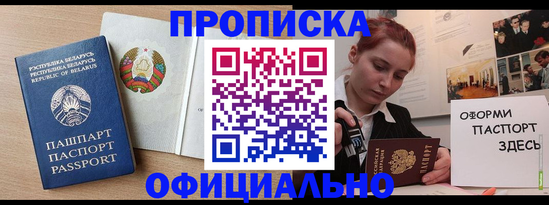 прописка для работы в Заволжске